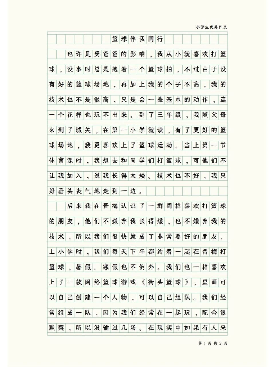 篮球训练观后感400字以上